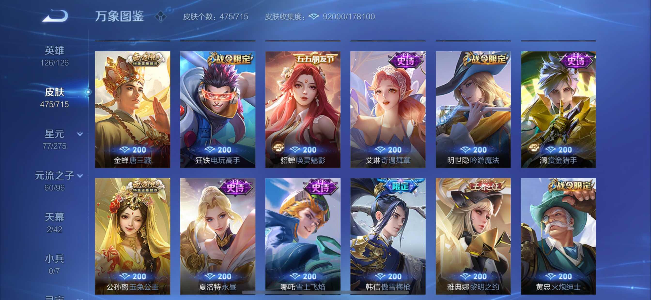 WZYXS3211799王者荣耀账号详情图15 WZYXS3211799王者荣耀账号详情图15