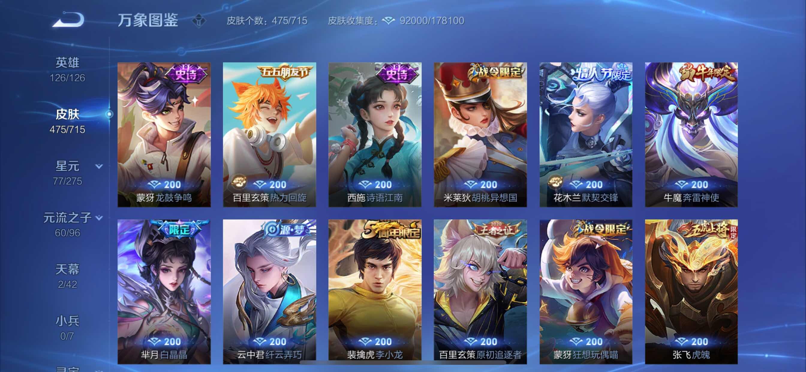 WZYXS3211799王者荣耀账号详情图18 WZYXS3211799王者荣耀账号详情图18