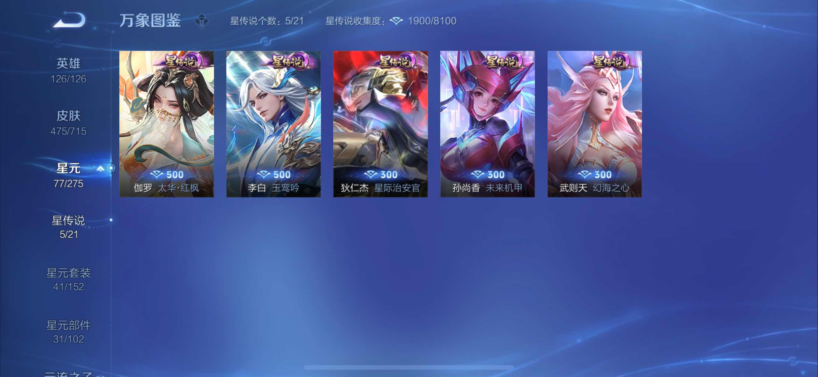 WZYXS3211799王者荣耀账号详情图21 WZYXS3211799王者荣耀账号详情图21