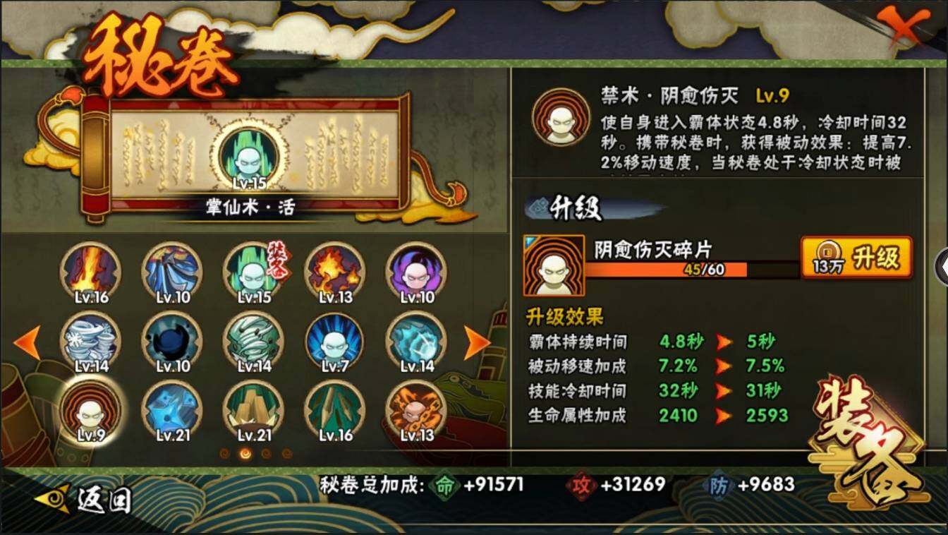 HYLXY314074火影忍者账号详情图29