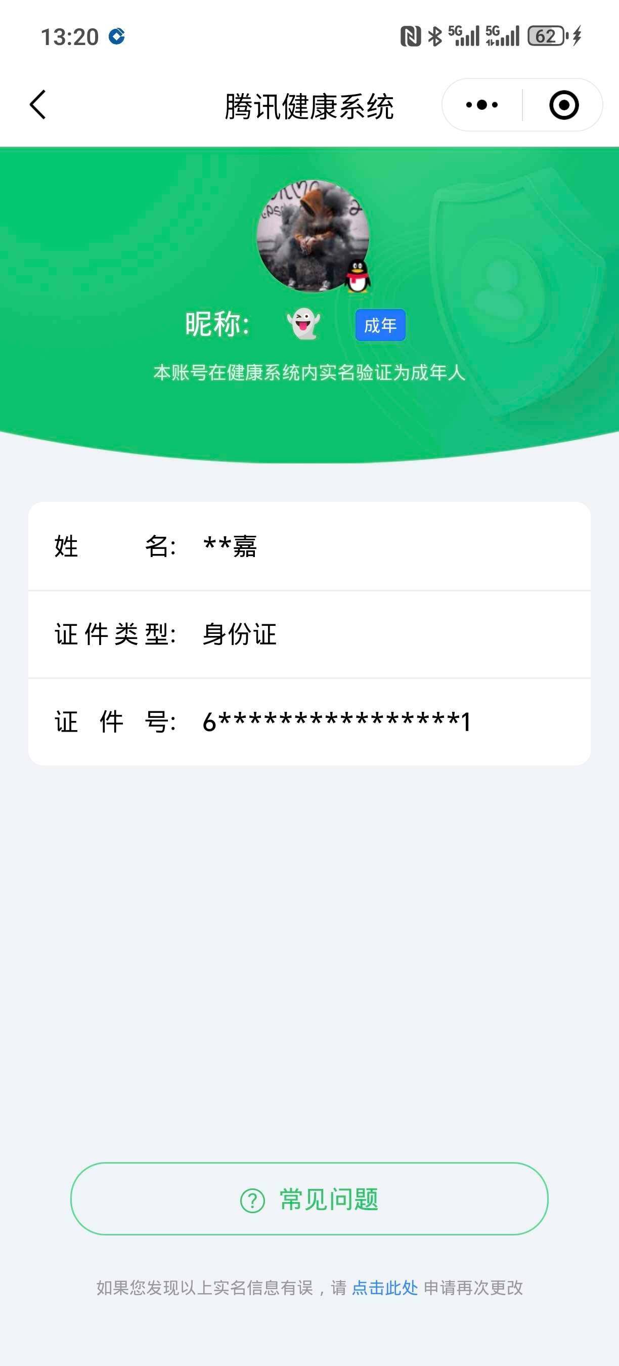 WZ033197538王者荣耀账号详情图6 WZ033197538王者荣耀账号详情图6