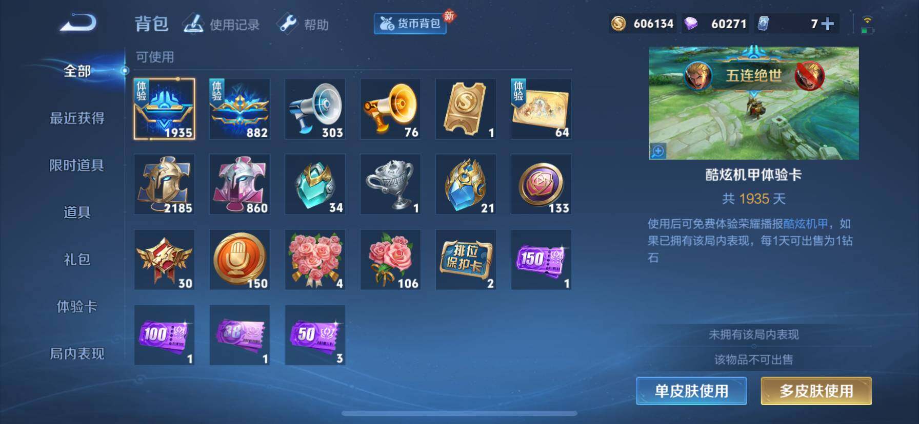 WZ033196915王者荣耀账号详情图30 WZ033196915王者荣耀账号详情图30