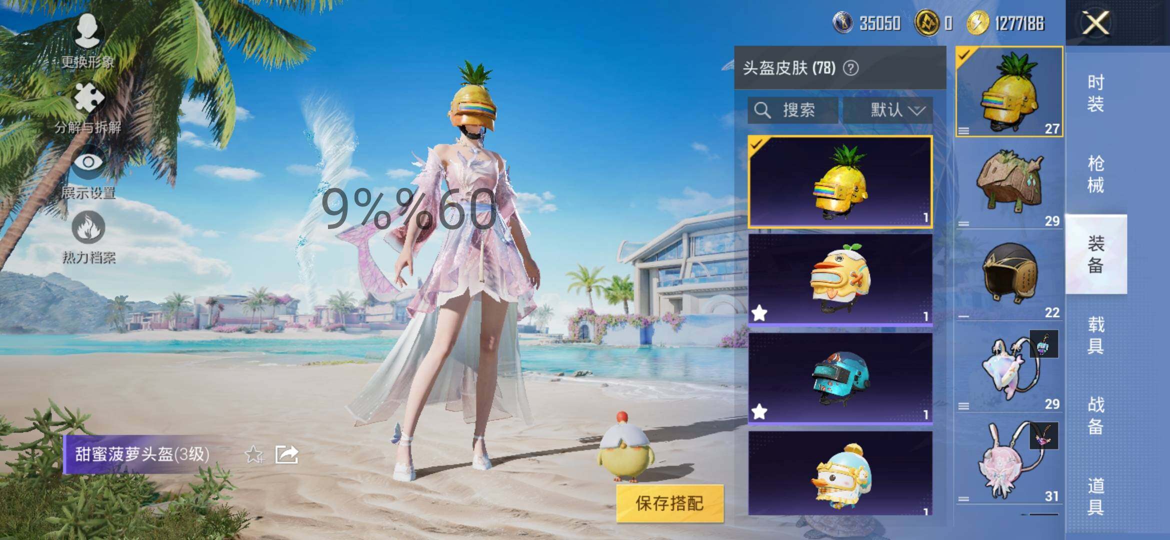 HPYXS3290189和平精英账号详情图8