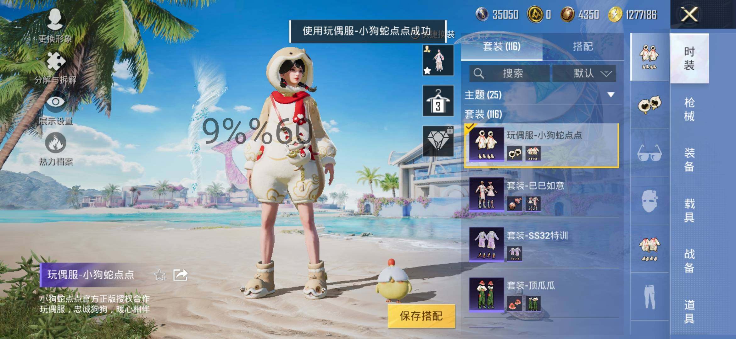 HPYXS3290189和平精英账号详情图6
