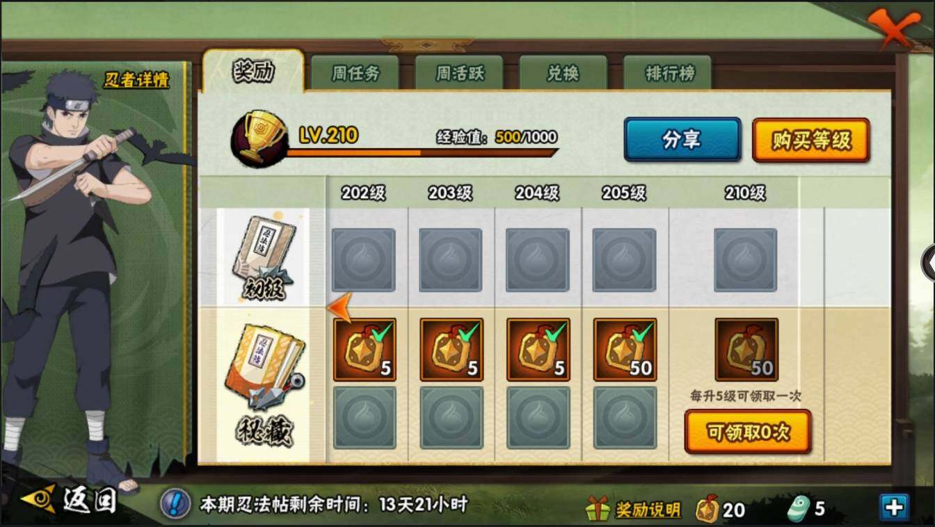 HYLXY314076火影忍者账号详情图16 HYLXY314076火影忍者账号详情图16