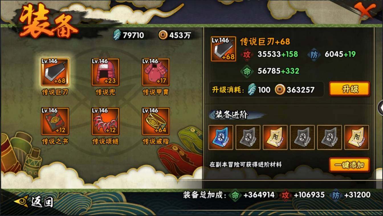 HYLXY314076火影忍者账号详情图17 HYLXY314076火影忍者账号详情图17