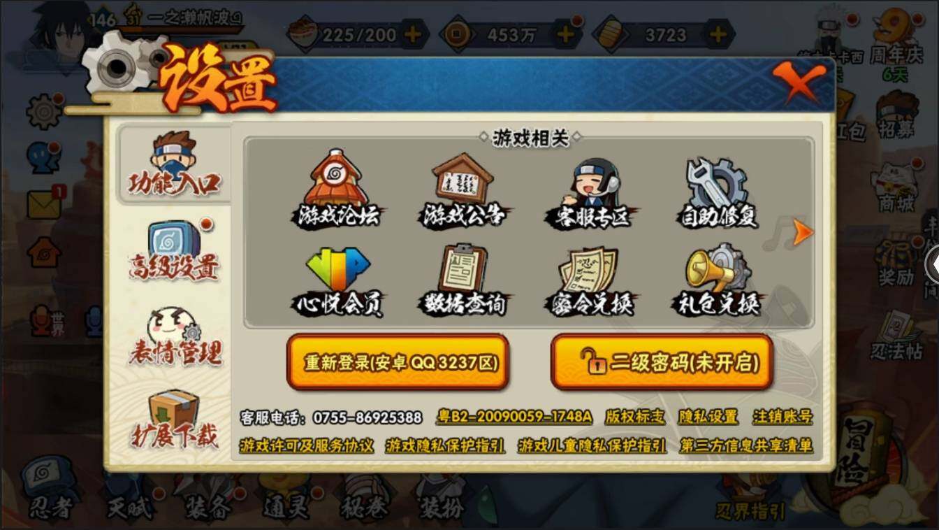 HYLXY314076火影忍者账号详情图28 HYLXY314076火影忍者账号详情图28