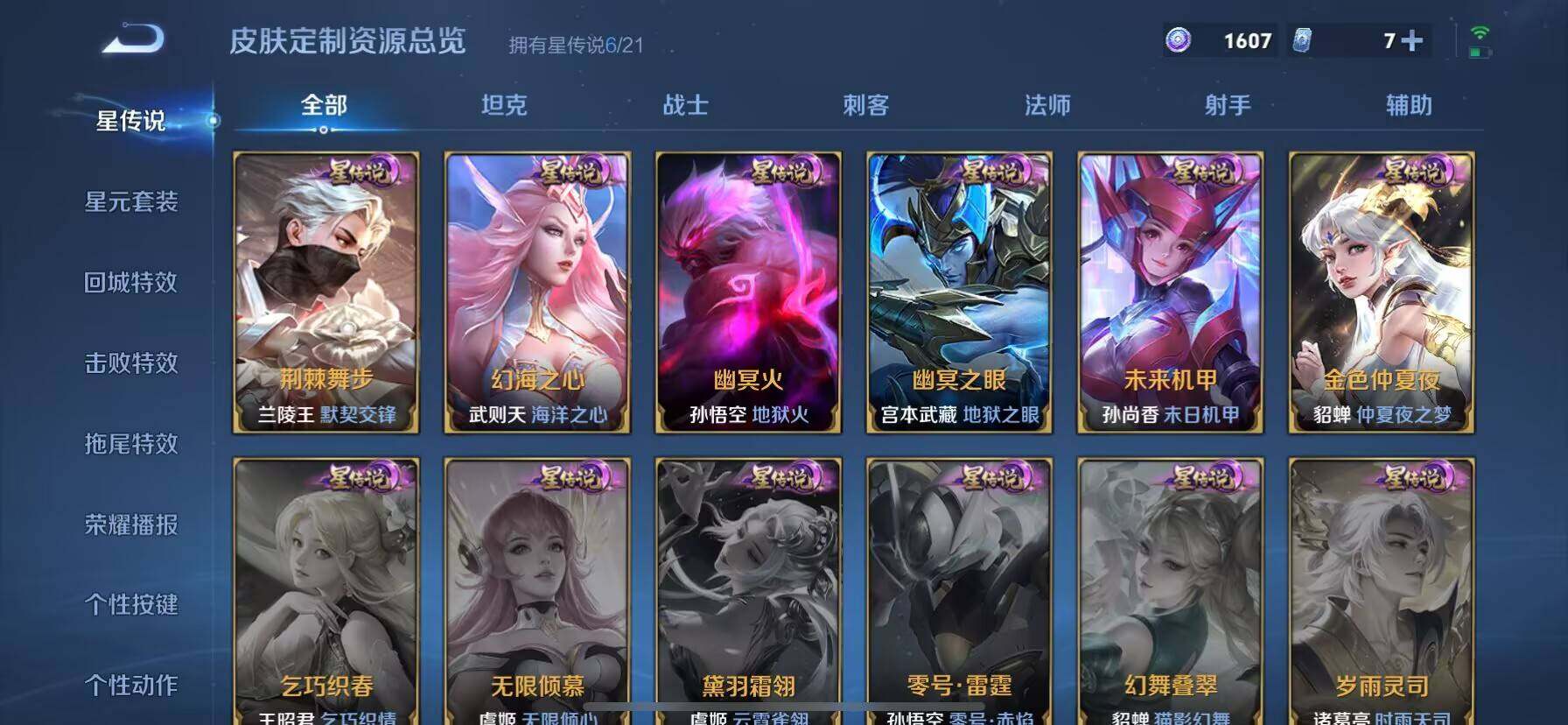 WZ033196923王者荣耀账号详情图6 WZ033196923王者荣耀账号详情图6