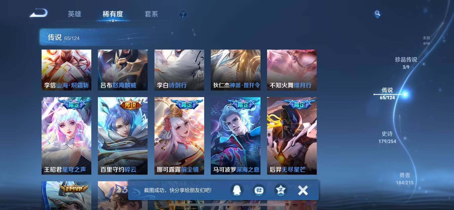 WZ033196923王者荣耀账号详情图12 WZ033196923王者荣耀账号详情图12