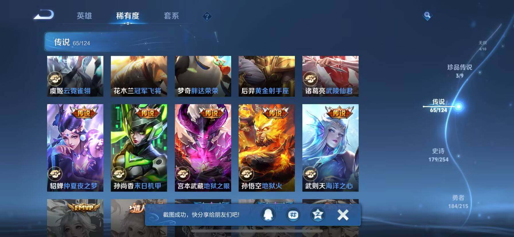WZ033196923王者荣耀账号详情图15 WZ033196923王者荣耀账号详情图15