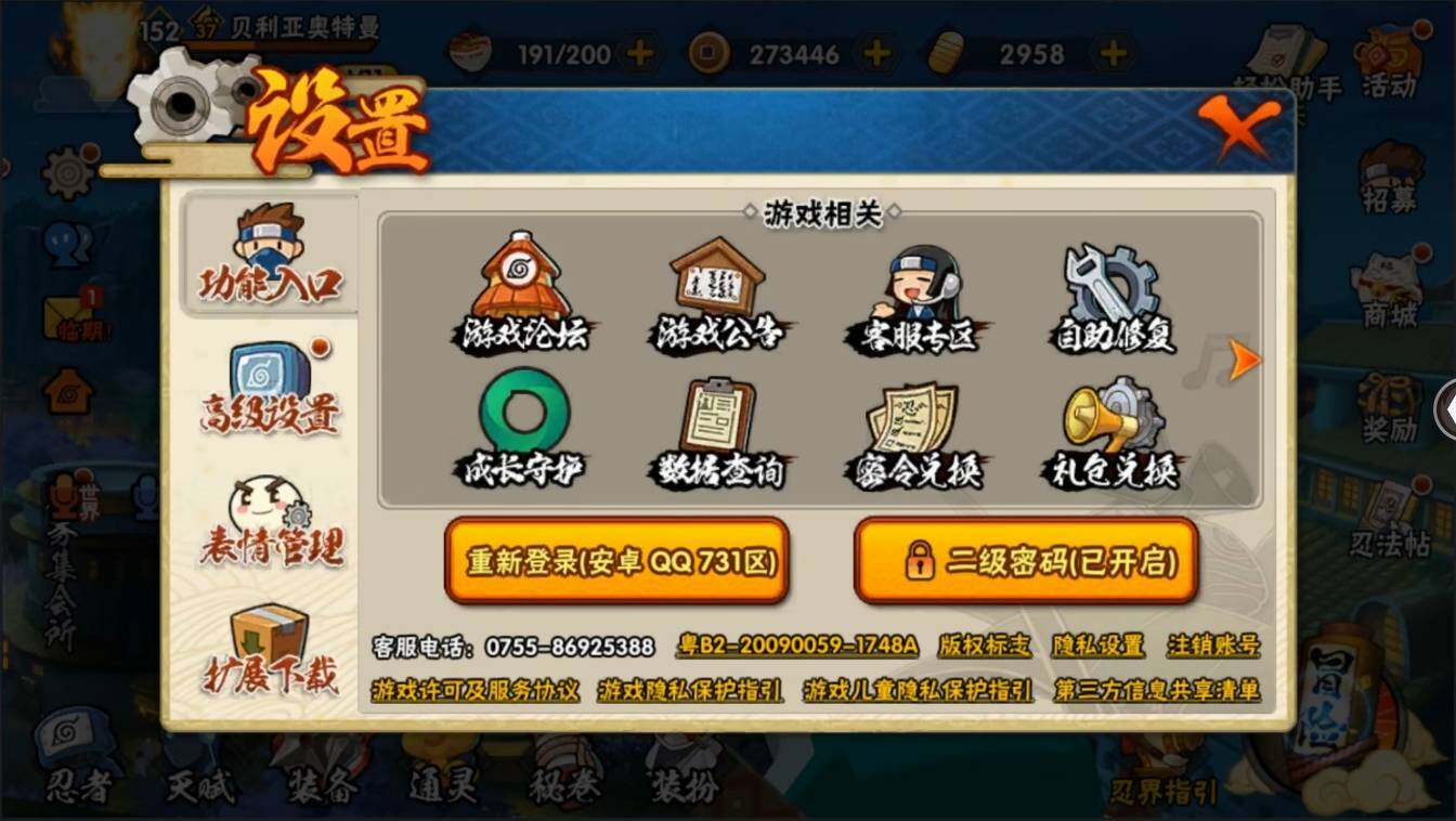HYLXY314077火影忍者账号详情图31 HYLXY314077火影忍者账号详情图31