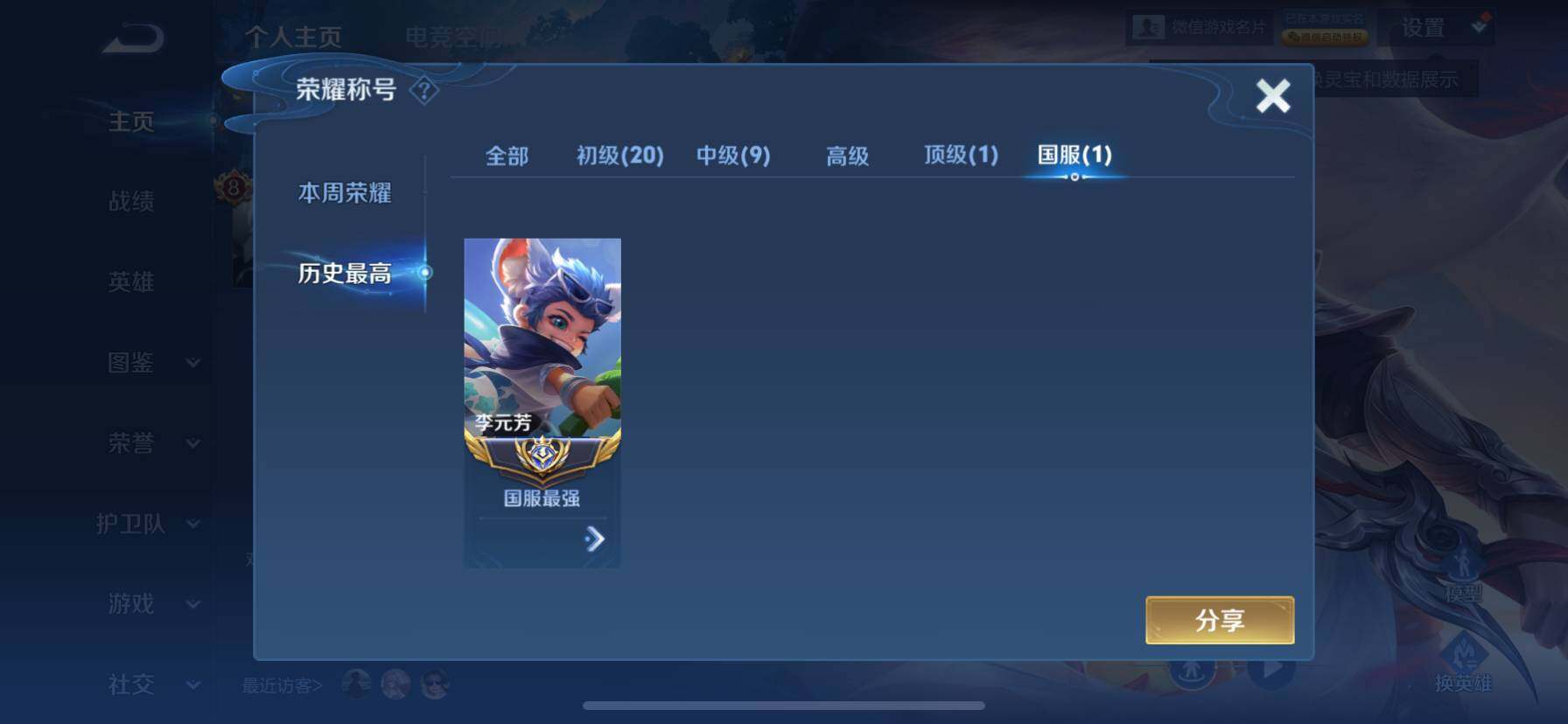 WZ033196926王者荣耀账号详情图6 WZ033196926王者荣耀账号详情图6