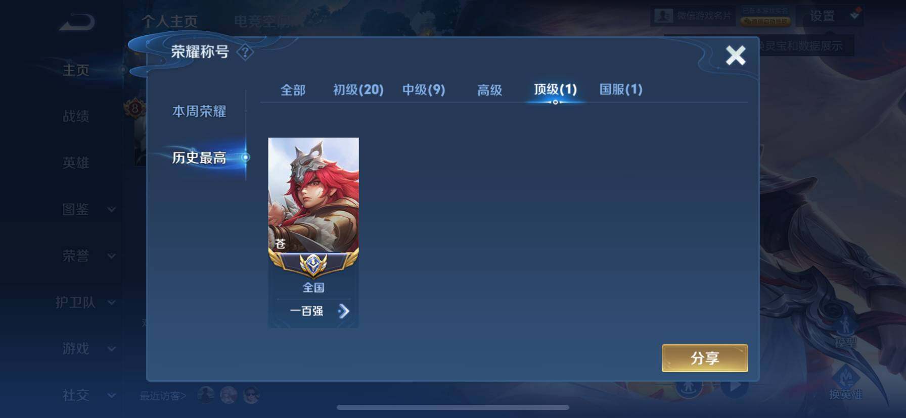 WZ033196926王者荣耀账号详情图20 WZ033196926王者荣耀账号详情图20