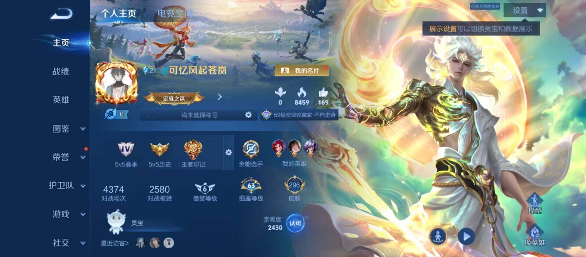 WZ033196945王者荣耀账号详情图12 WZ033196945王者荣耀账号详情图12