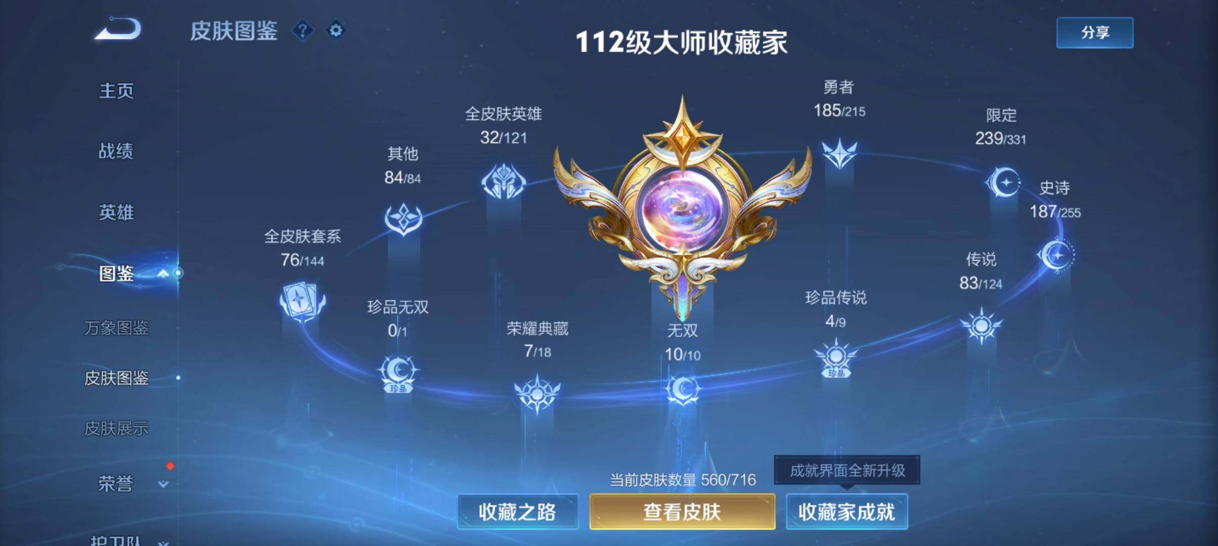 WZ033196929王者荣耀账号详情图19 WZ033196929王者荣耀账号详情图19
