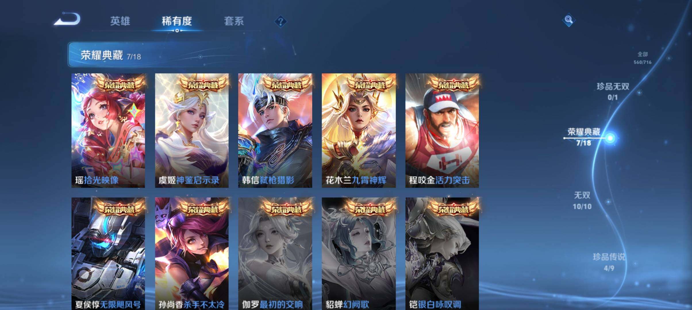 WZ033196929王者荣耀账号详情图21 WZ033196929王者荣耀账号详情图21