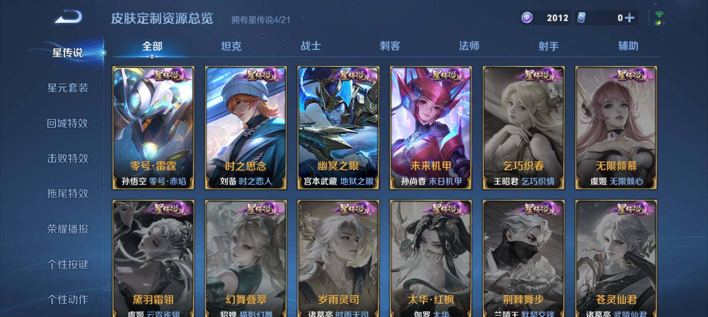 WZ033196929王者荣耀账号详情图27 WZ033196929王者荣耀账号详情图27