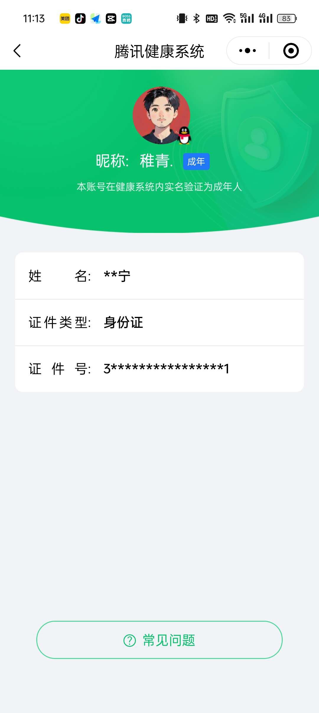 WZ033197537王者荣耀账号详情图11 WZ033197537王者荣耀账号详情图11