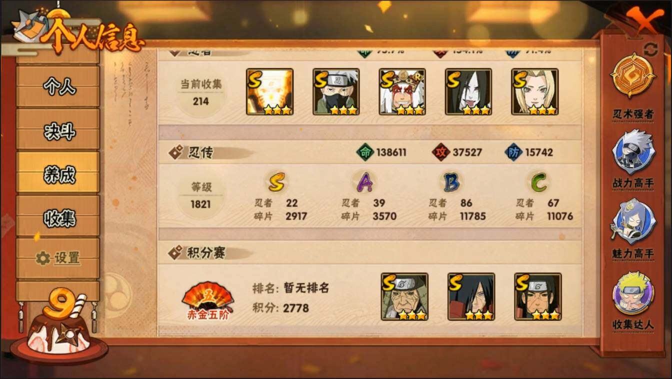 HYLXY314080火影忍者账号详情图15 HYLXY314080火影忍者账号详情图15
