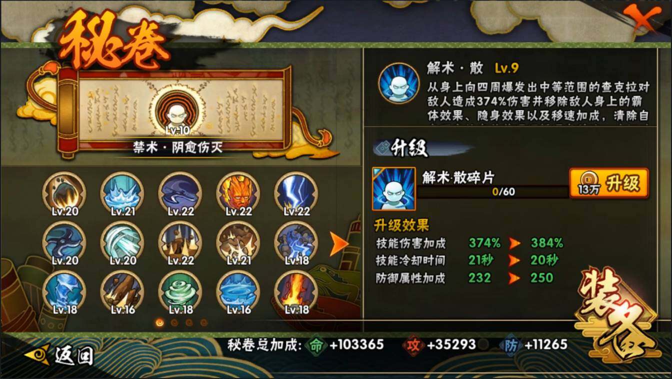 HYLXY314080火影忍者账号详情图34 HYLXY314080火影忍者账号详情图34