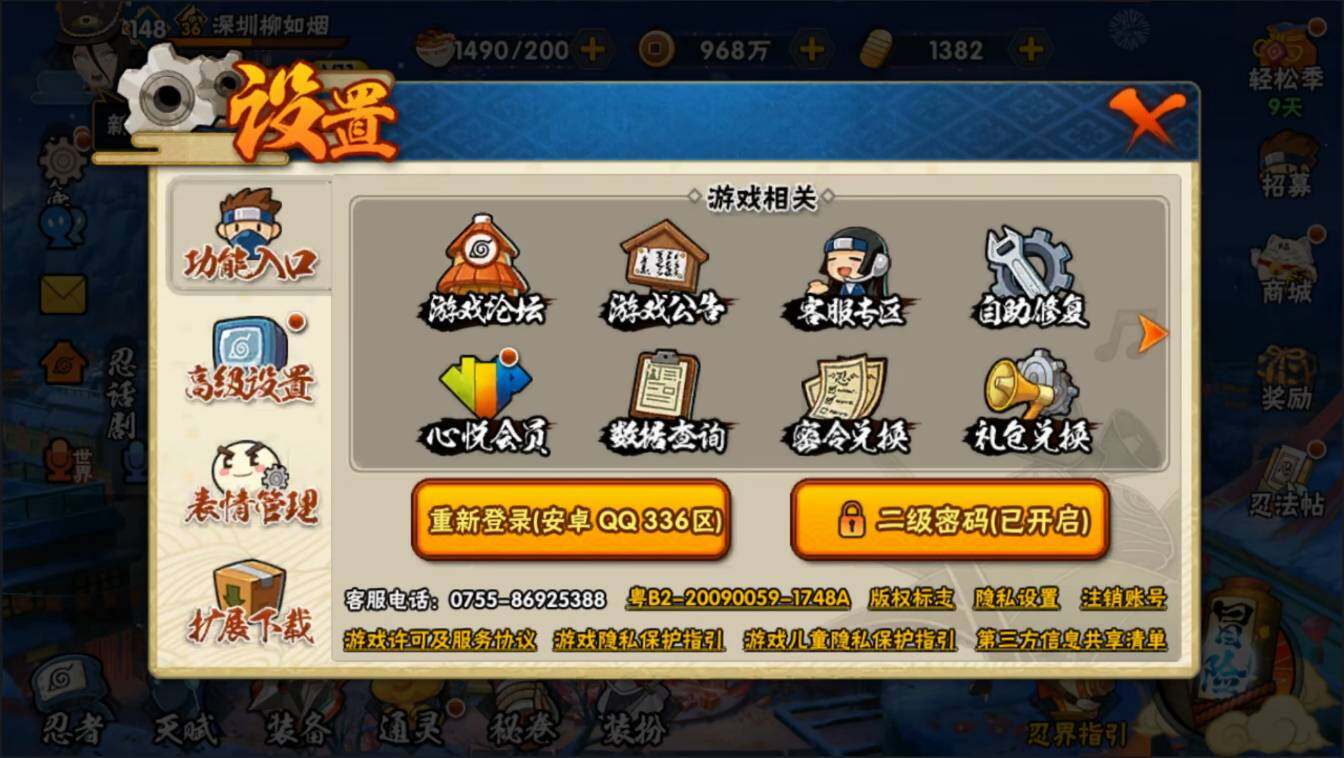 HYLXY314080火影忍者账号详情图49 HYLXY314080火影忍者账号详情图49