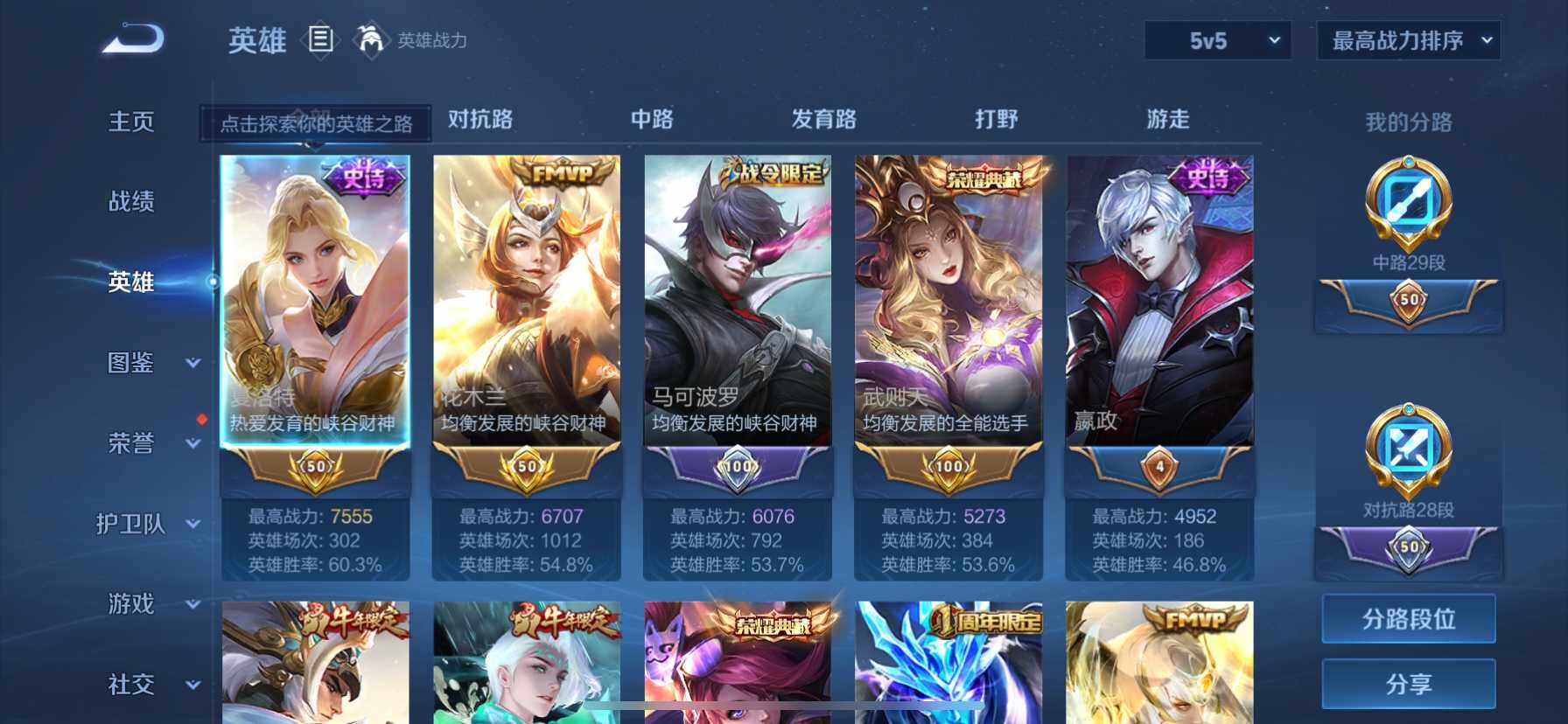 WZ033196938王者荣耀账号详情图15
