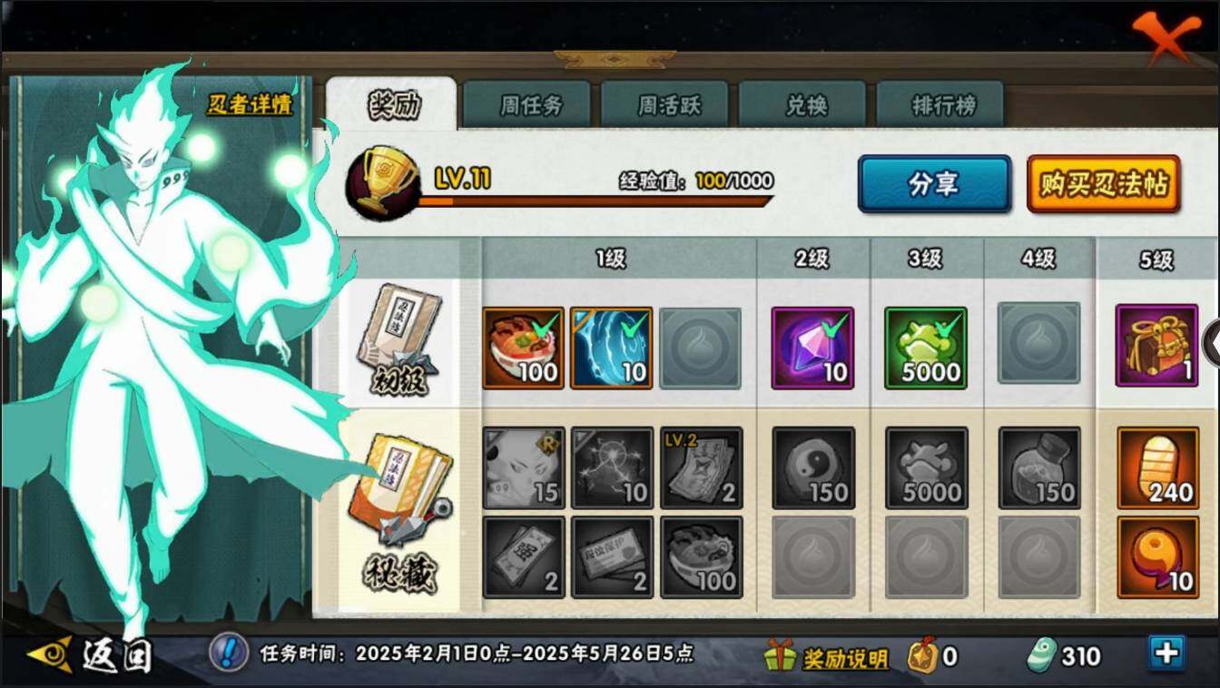 HYLXY314081火影忍者账号详情图16 HYLXY314081火影忍者账号详情图16