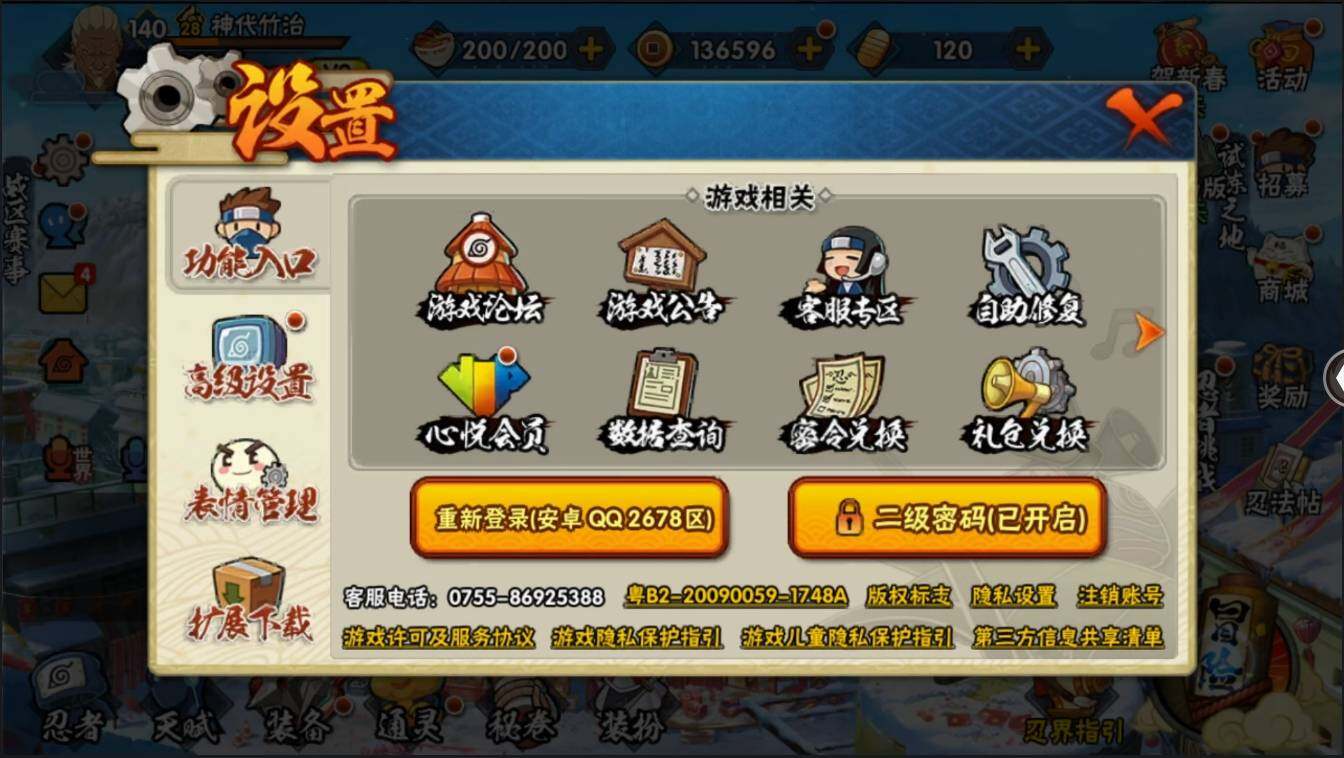 HYLXY314081火影忍者账号详情图25 HYLXY314081火影忍者账号详情图25