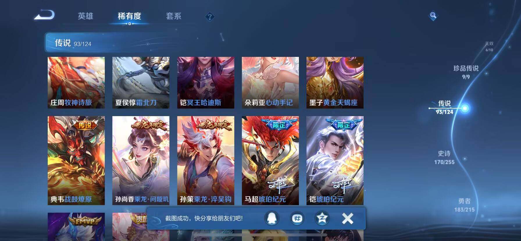 WZ033197330王者荣耀账号详情图6 WZ033197330王者荣耀账号详情图6