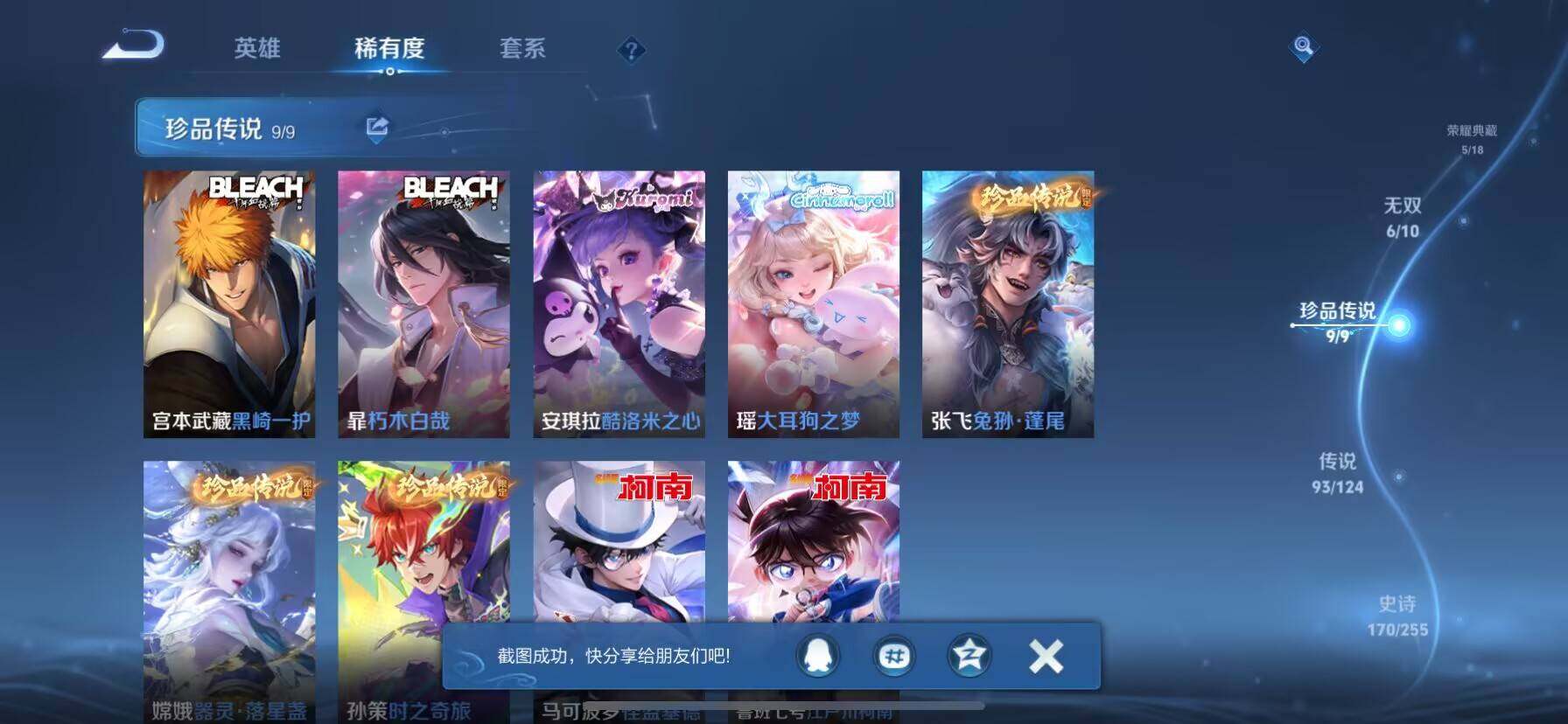 WZ033197330王者荣耀账号详情图7 WZ033197330王者荣耀账号详情图7