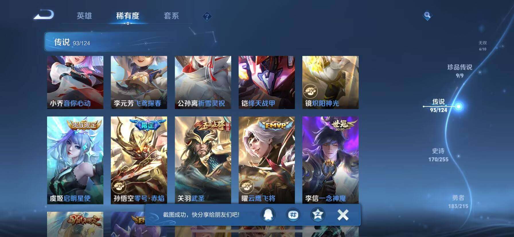 WZ033197330王者荣耀账号详情图8 WZ033197330王者荣耀账号详情图8
