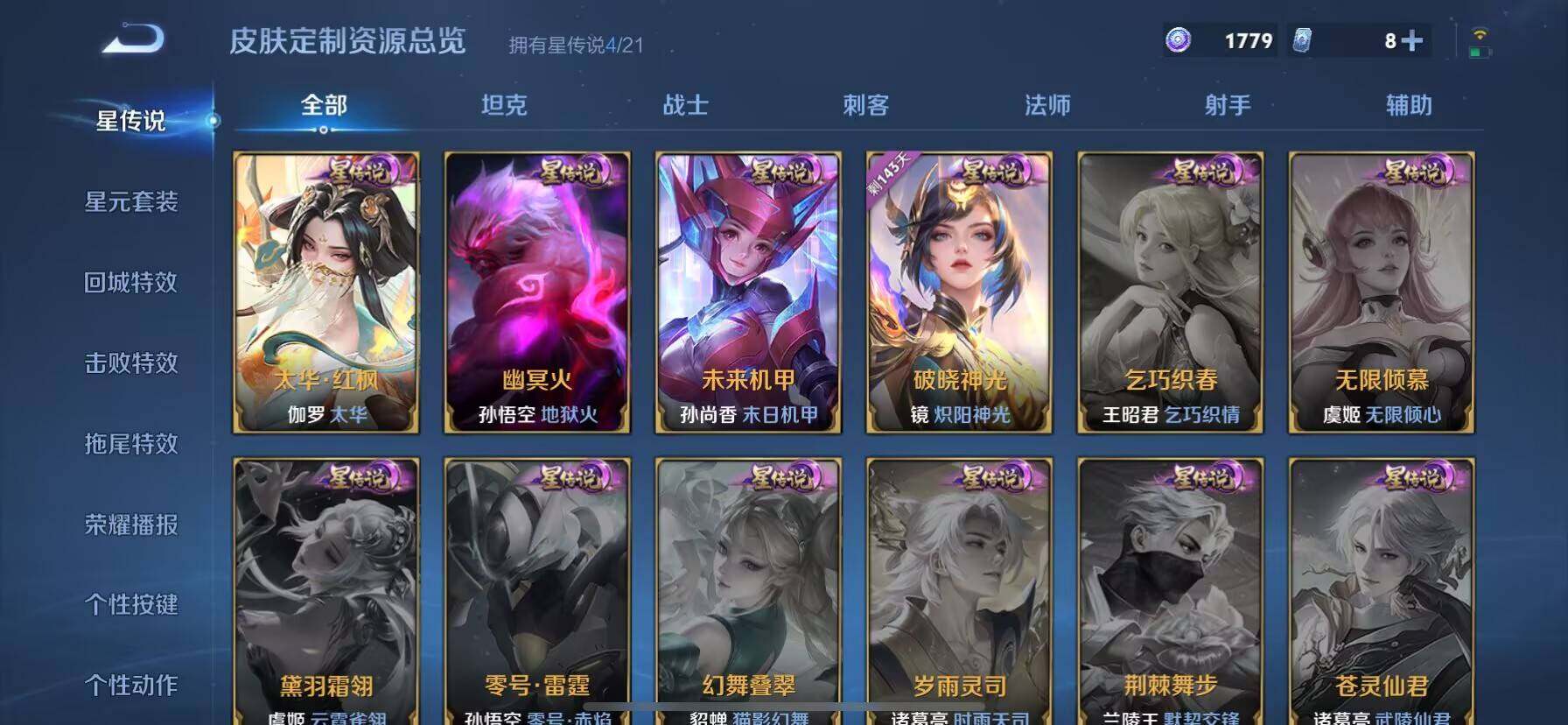 WZ033197330王者荣耀账号详情图9 WZ033197330王者荣耀账号详情图9