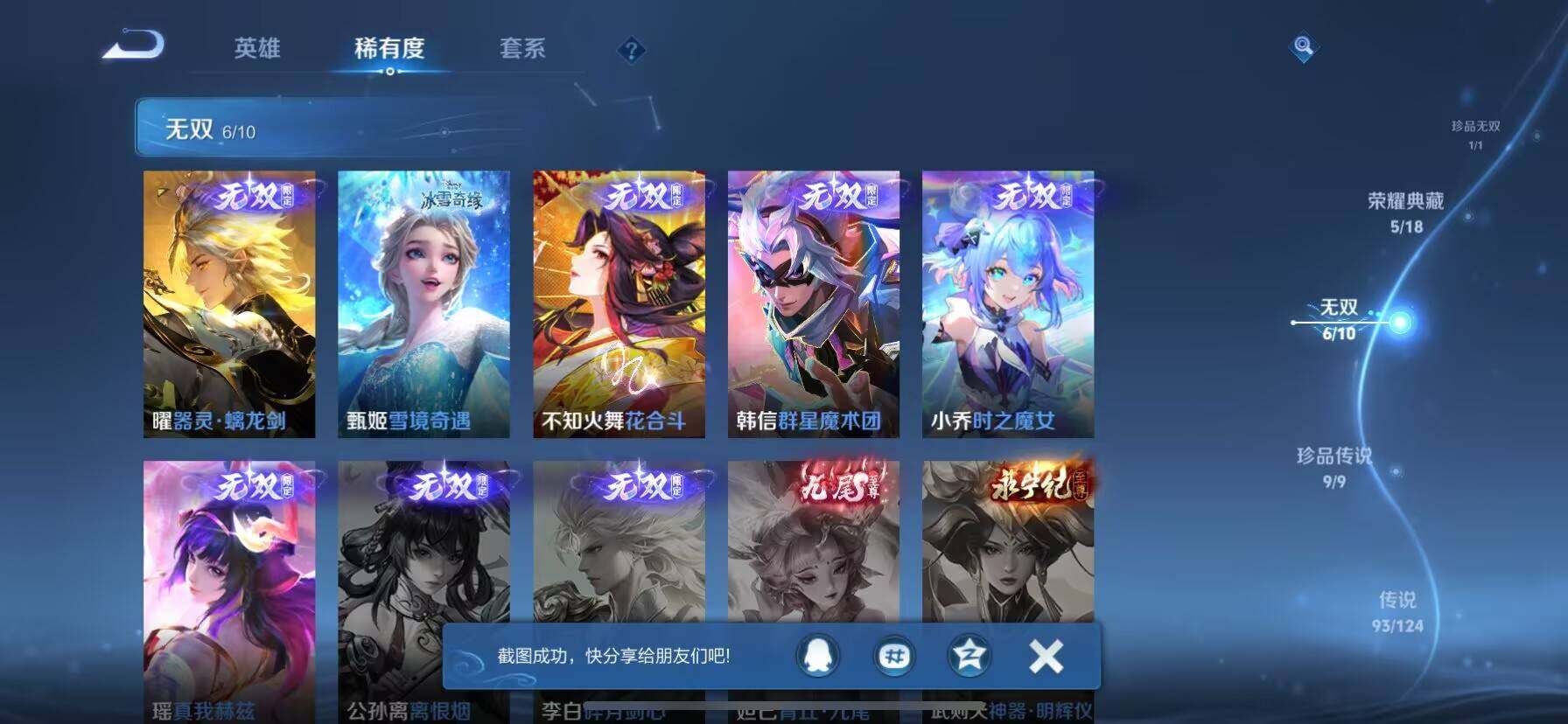 WZ033197330王者荣耀账号详情图11 WZ033197330王者荣耀账号详情图11