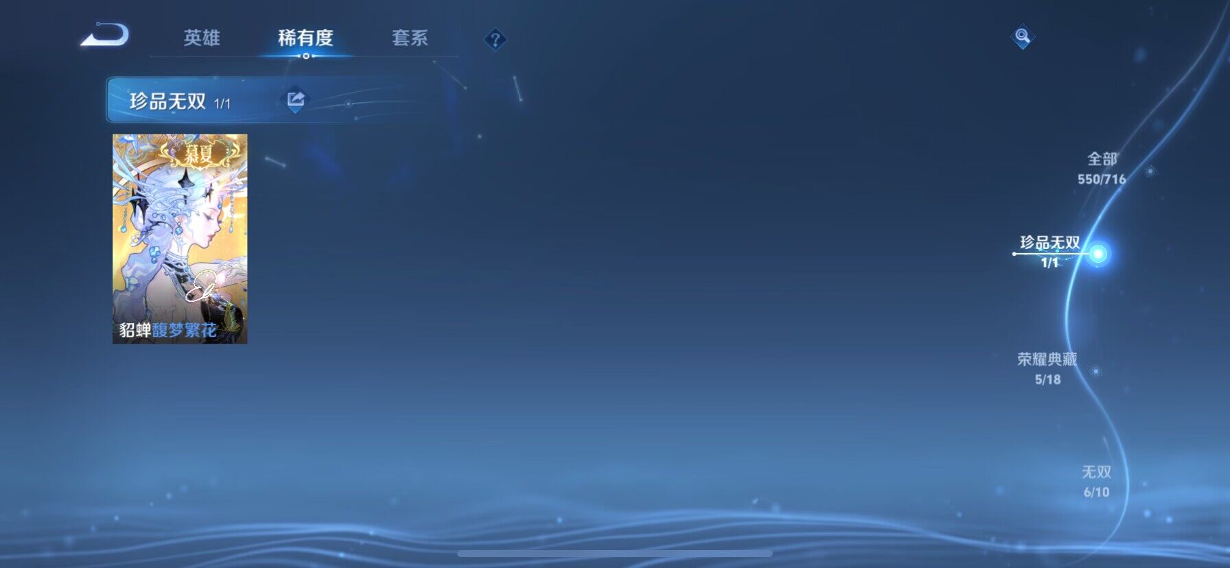 WZ033197330王者荣耀账号详情图15 WZ033197330王者荣耀账号详情图15
