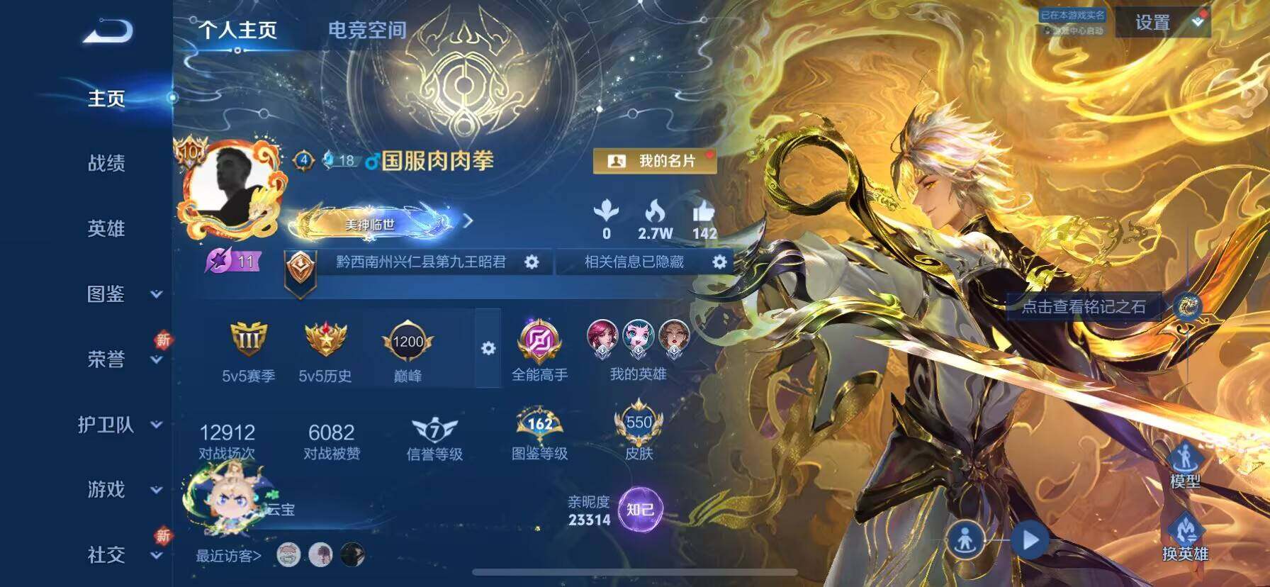 WZ033197330王者荣耀账号详情图16 WZ033197330王者荣耀账号详情图16