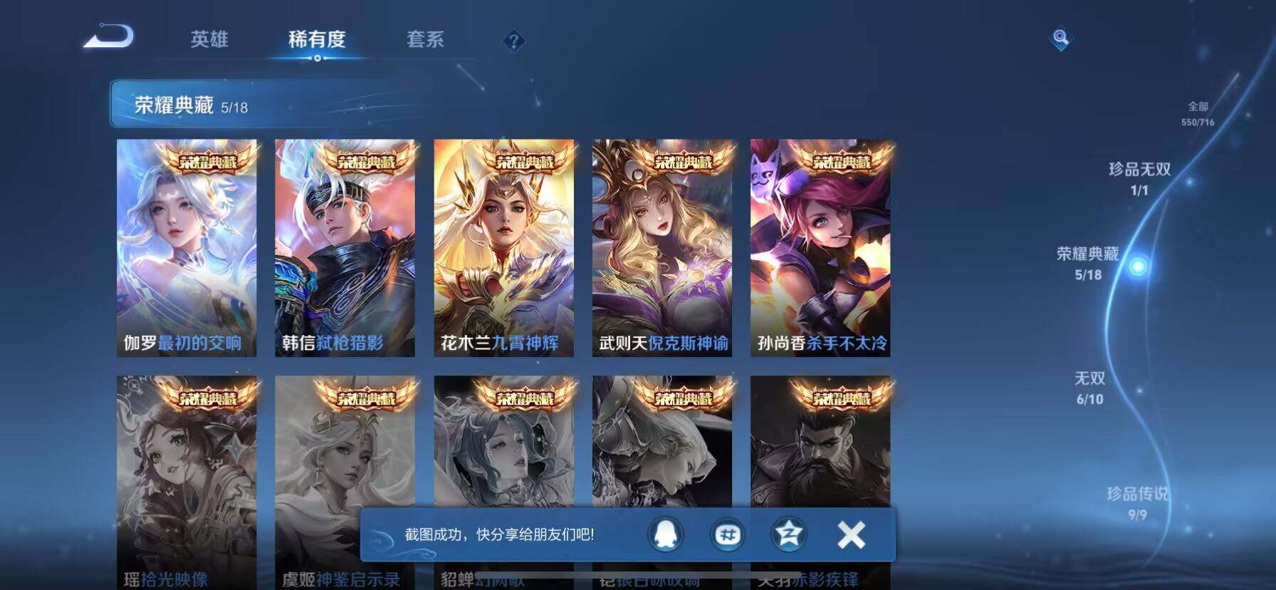 WZ033197330王者荣耀账号详情图17 WZ033197330王者荣耀账号详情图17