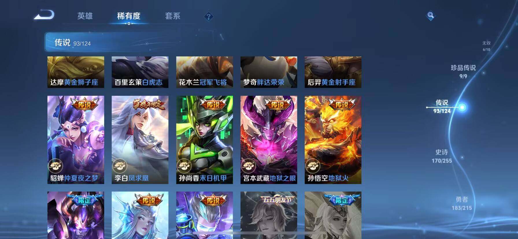 WZ033197330王者荣耀账号详情图21 WZ033197330王者荣耀账号详情图21