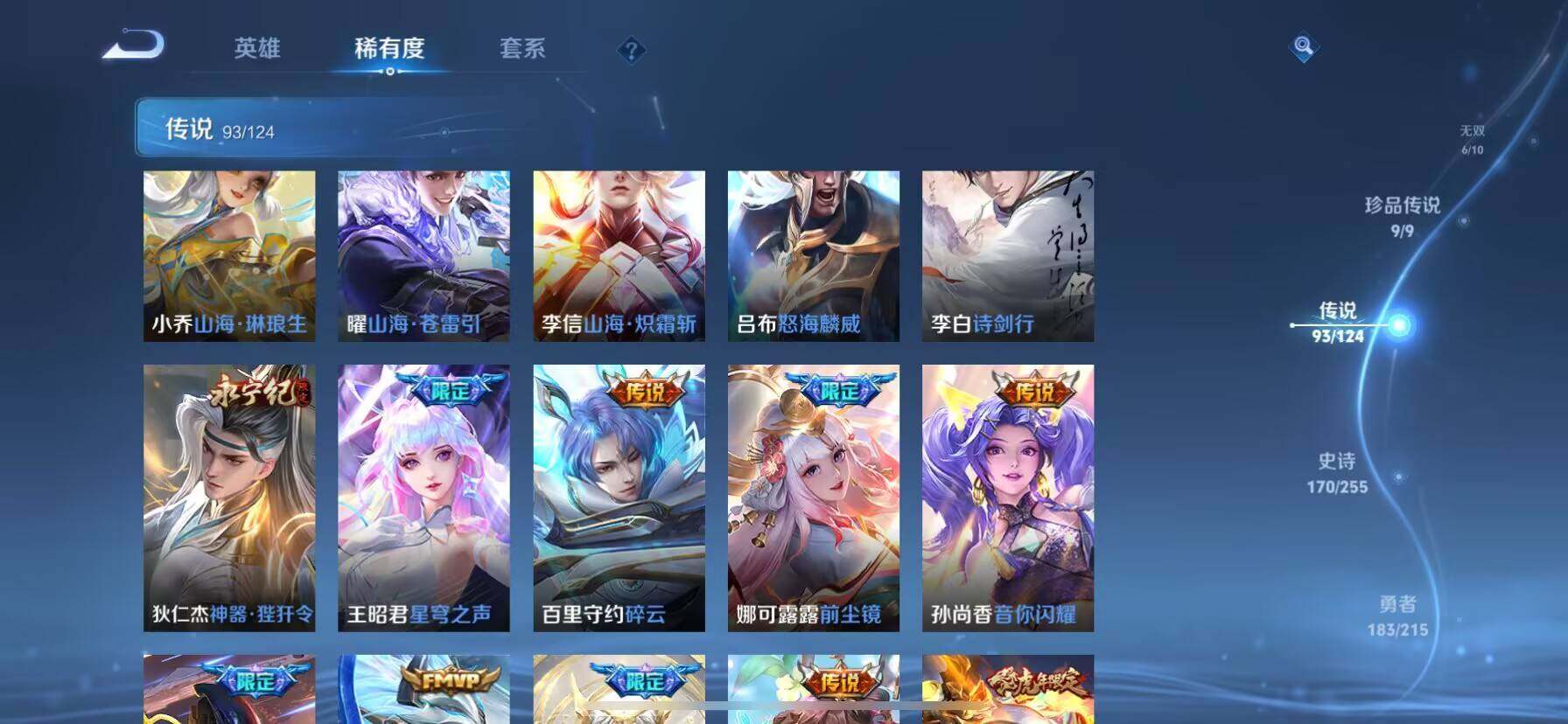 WZ033197330王者荣耀账号详情图25 WZ033197330王者荣耀账号详情图25