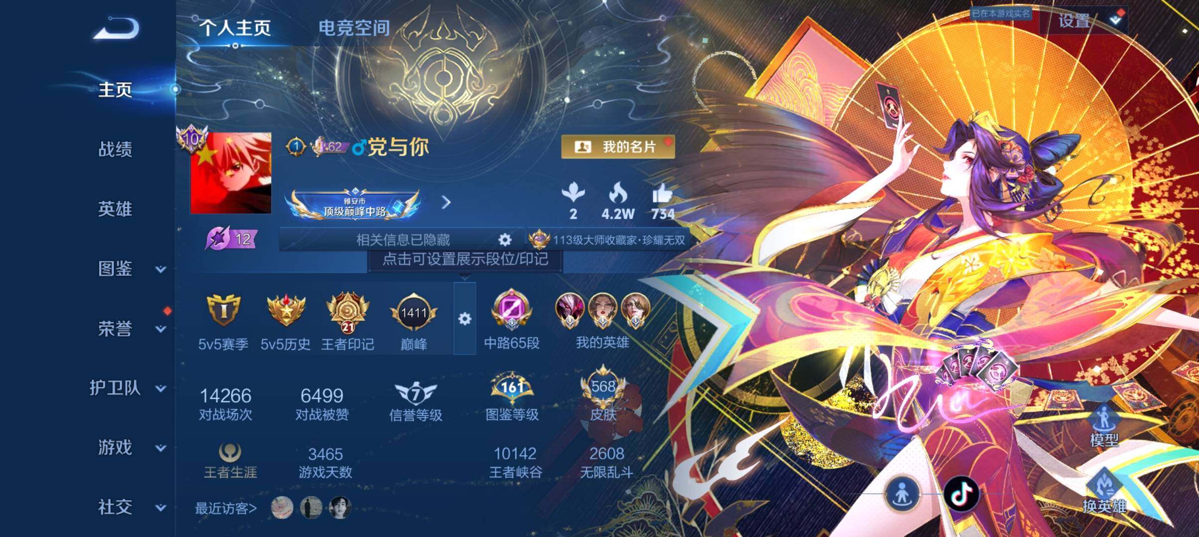 WZ033197329王者荣耀账号详情图16 WZ033197329王者荣耀账号详情图16
