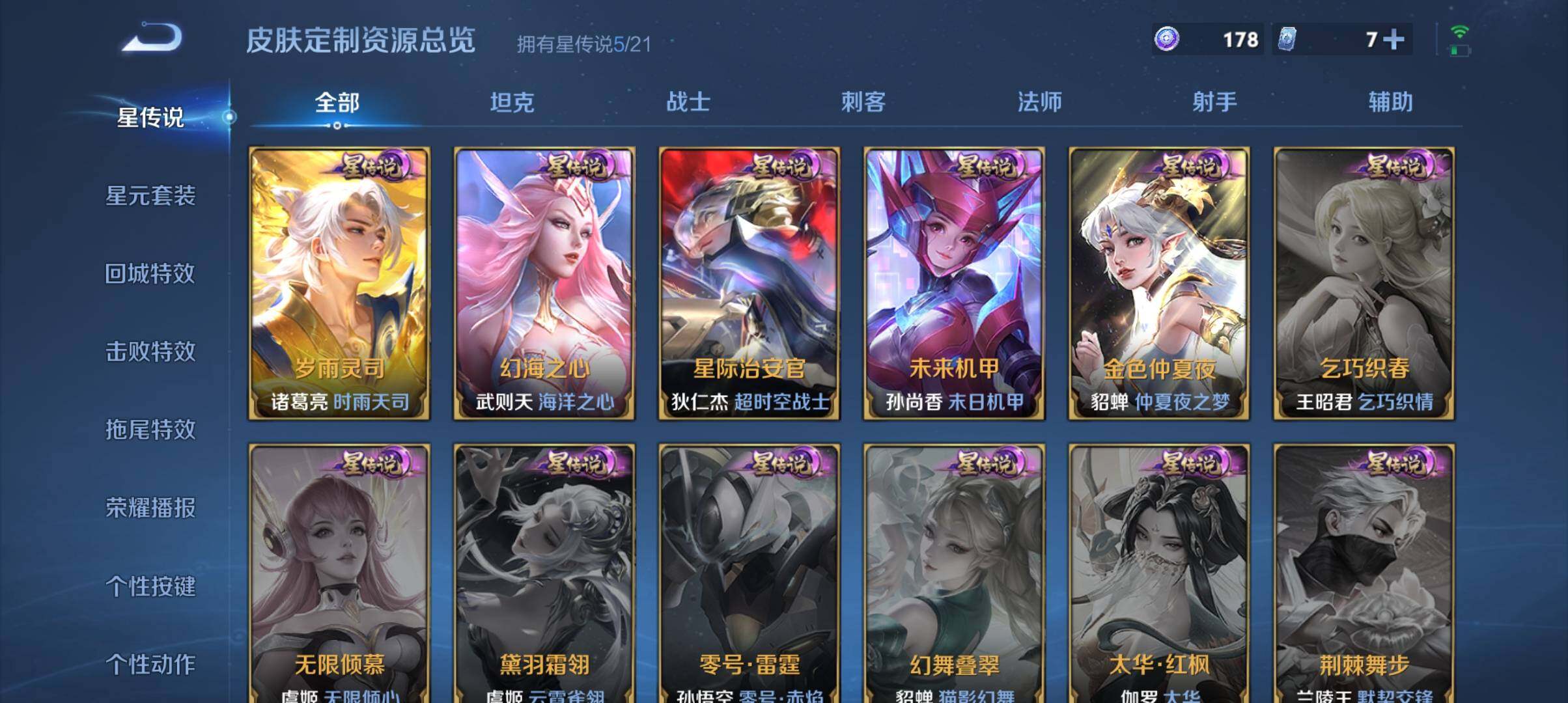 WZ033197329王者荣耀账号详情图18 WZ033197329王者荣耀账号详情图18