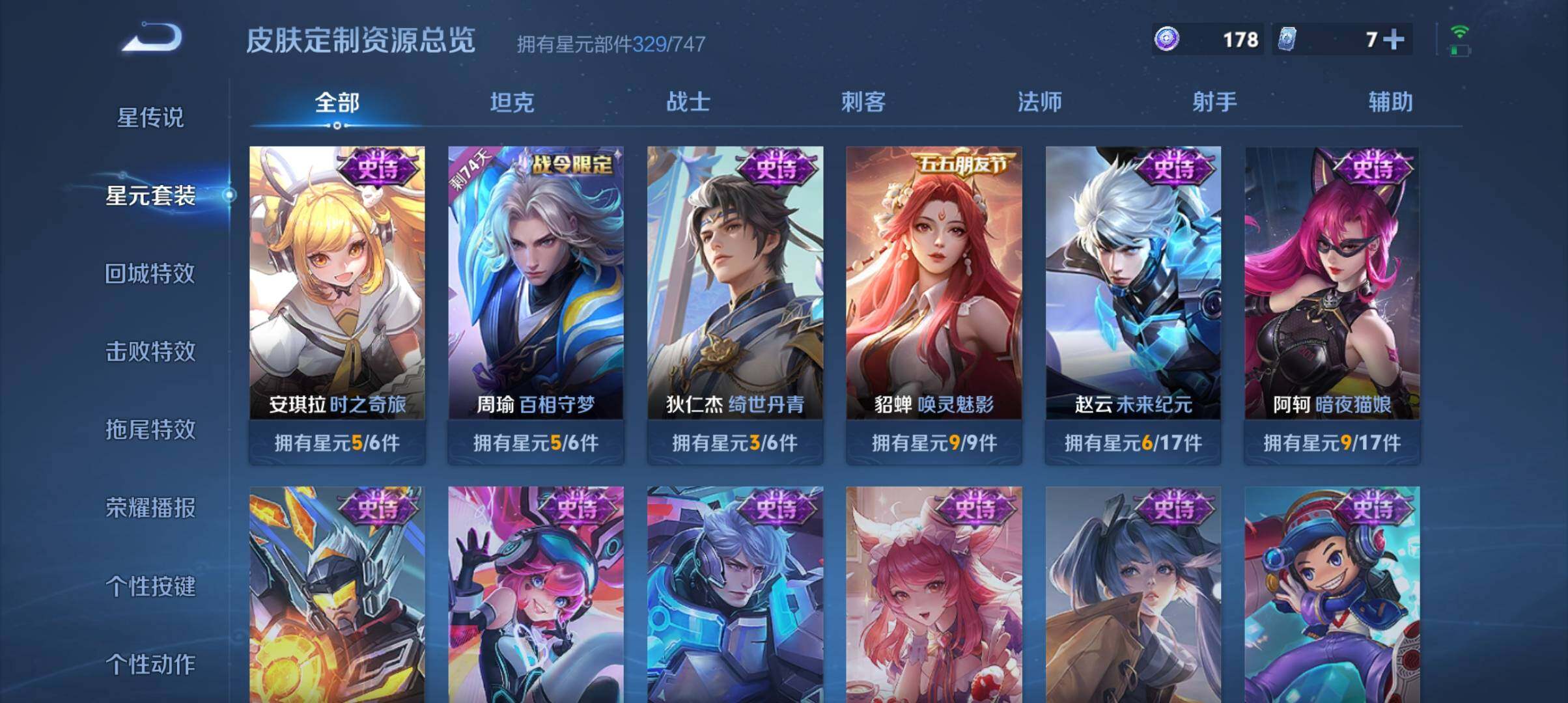 WZ033197329王者荣耀账号详情图34 WZ033197329王者荣耀账号详情图34