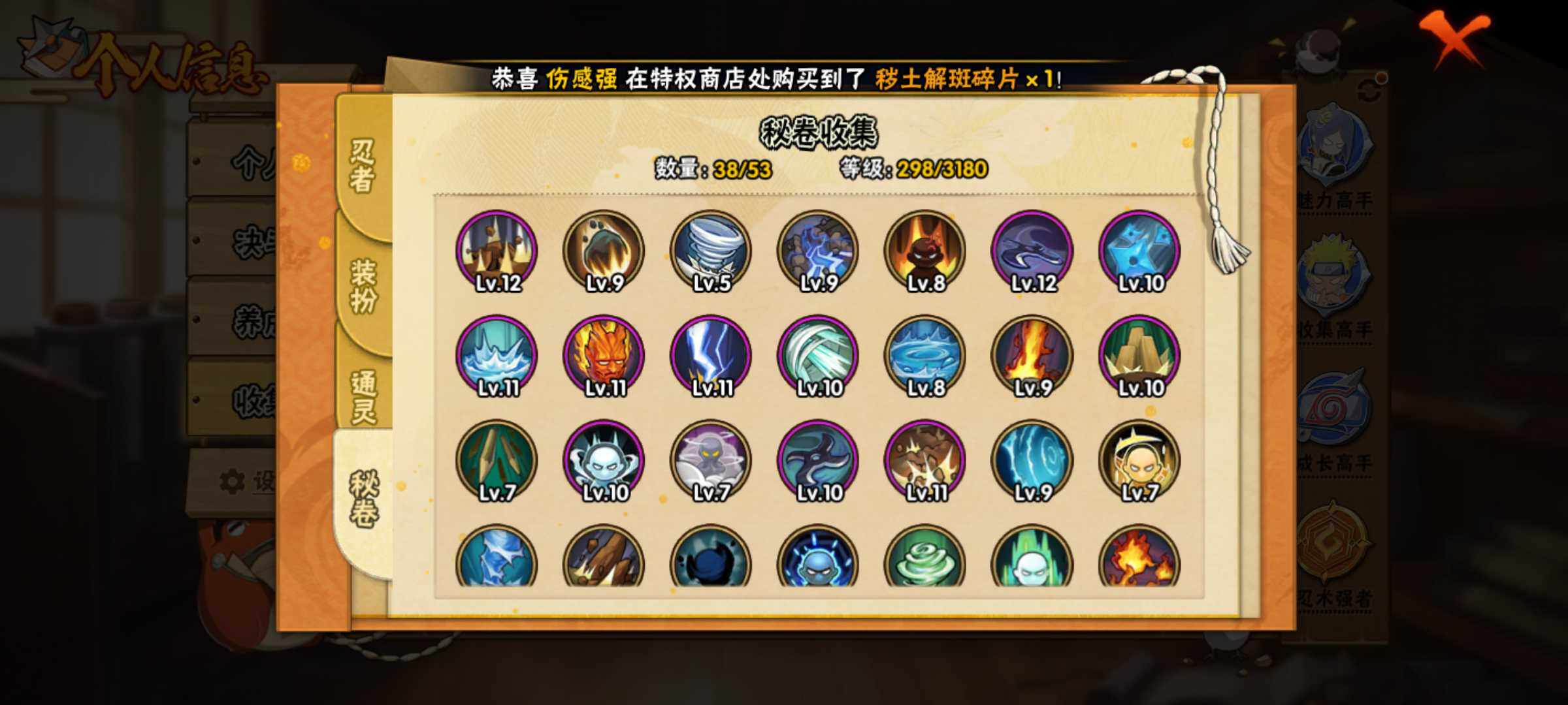 HYJM314885火影忍者账号详情图8 HYJM314885火影忍者账号详情图8