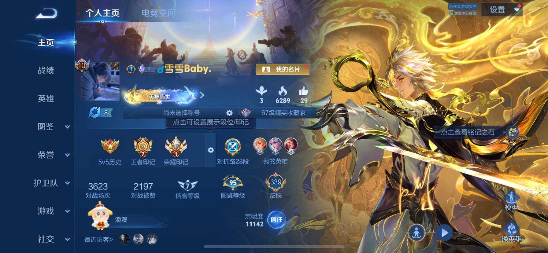 WZ033197453王者荣耀账号详情图10 WZ033197453王者荣耀账号详情图10