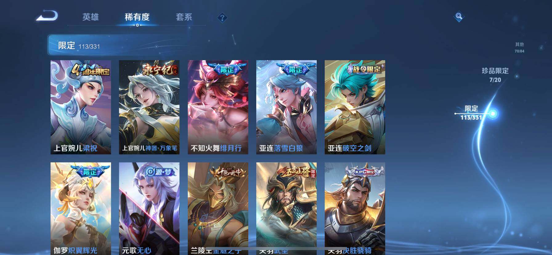 WZ033197453王者荣耀账号详情图19 WZ033197453王者荣耀账号详情图19