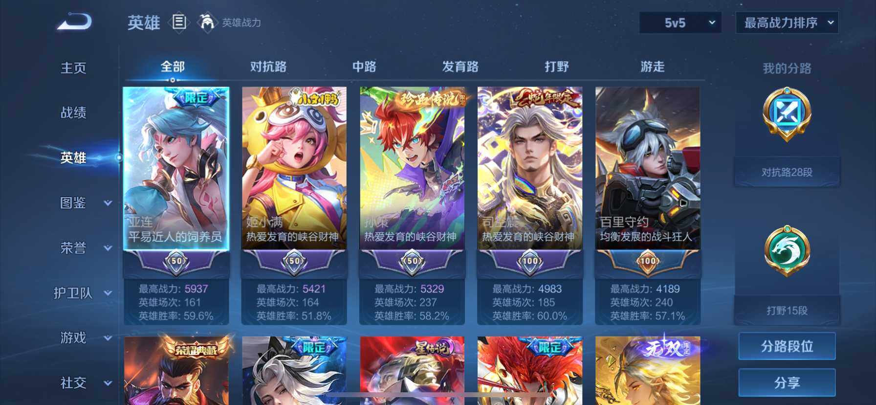 WZ033197453王者荣耀账号详情图31 WZ033197453王者荣耀账号详情图31