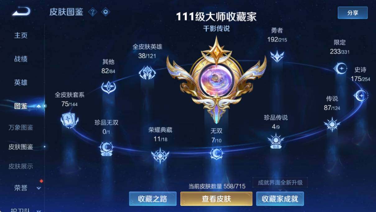 WZ033197333王者荣耀账号详情图15 WZ033197333王者荣耀账号详情图15