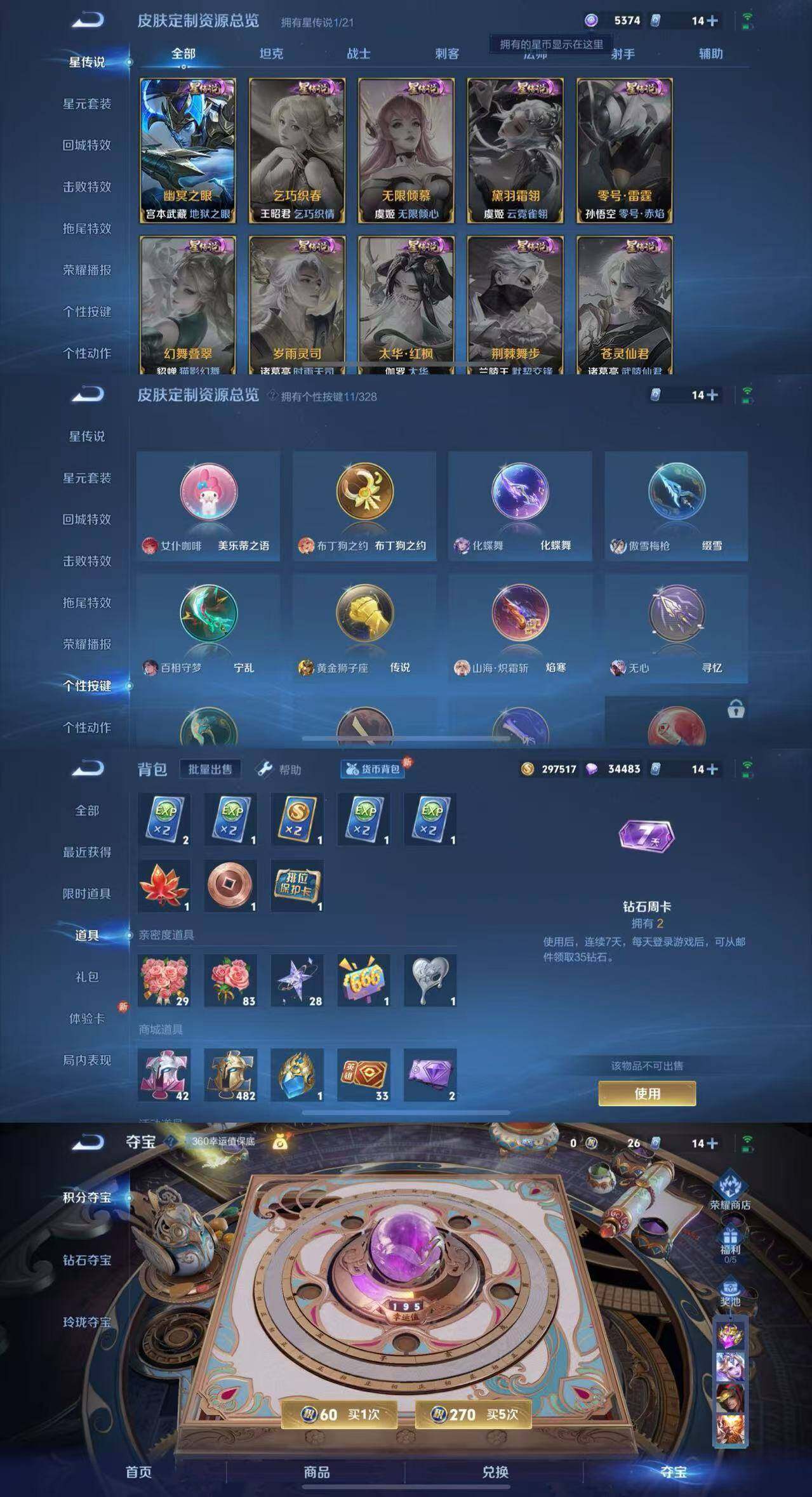 WZYXS3202913王者荣耀账号详情图5 WZYXS3202913王者荣耀账号详情图5