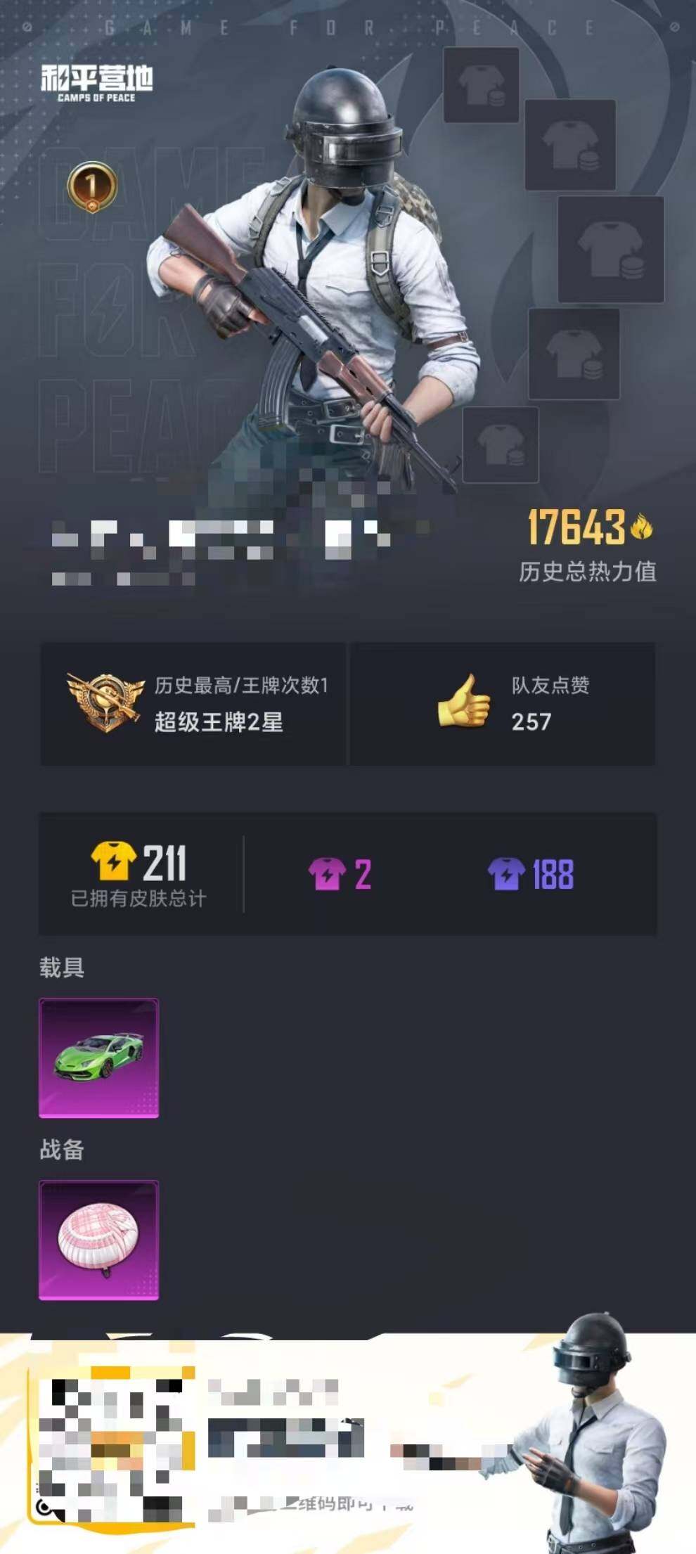 HPEY3282212和平精英账号详情图4 HPEY3282212和平精英账号详情图4