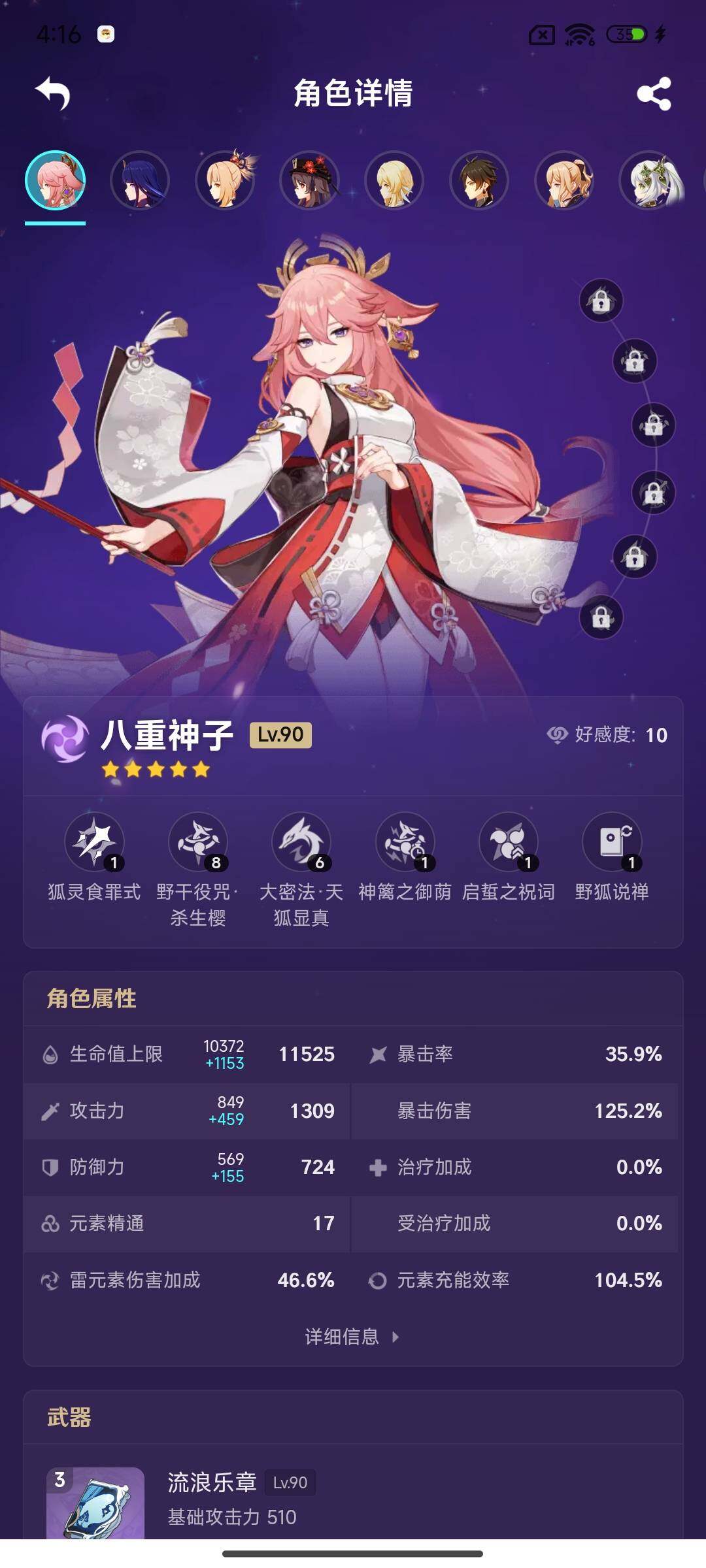 YSEY35703原神账号详情图4 YSEY35703原神账号详情图4