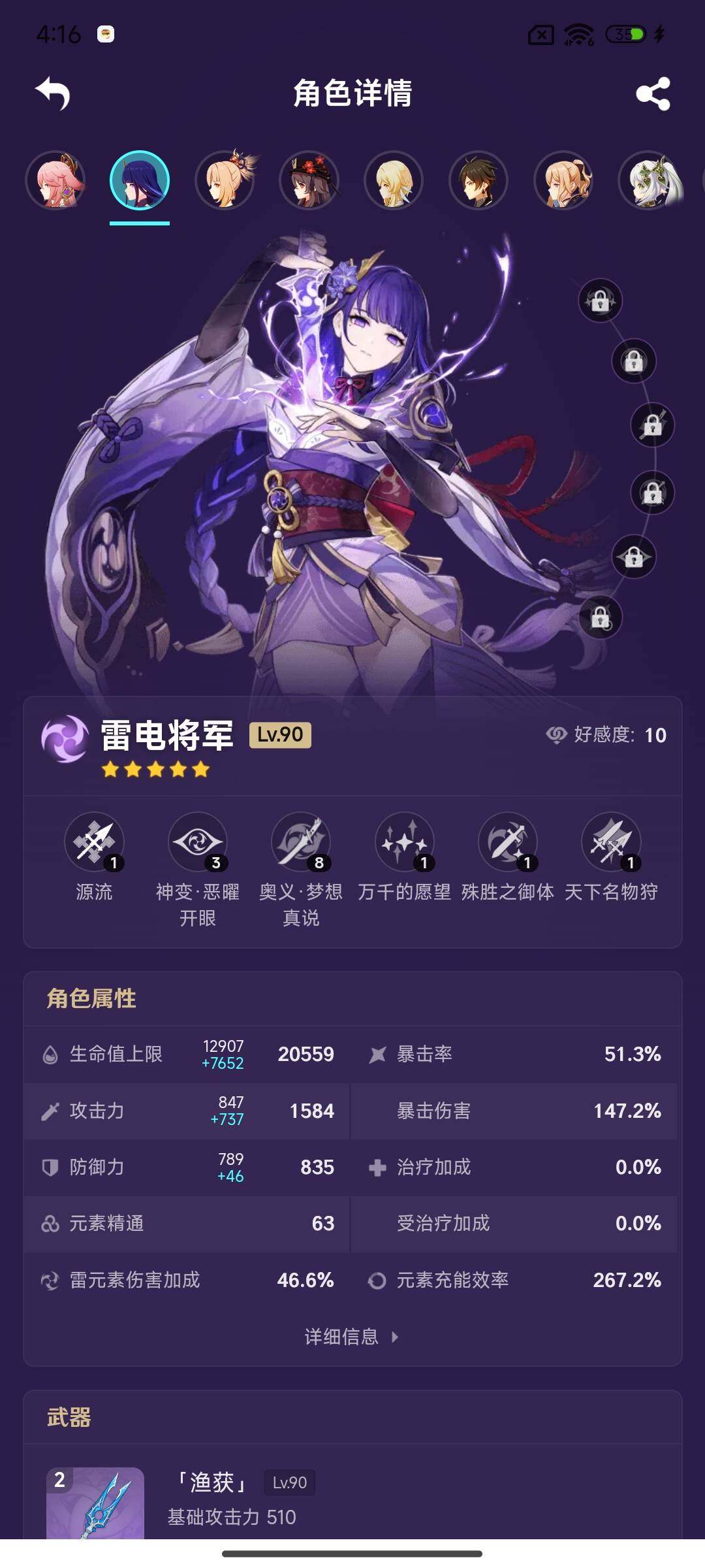 YSEY35703原神账号详情图5 YSEY35703原神账号详情图5